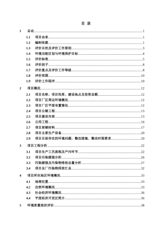 水性涂料、干粉砂浆、保温装饰一体化板、苯板加工、集成化房屋加工项目建设环境评估报告书