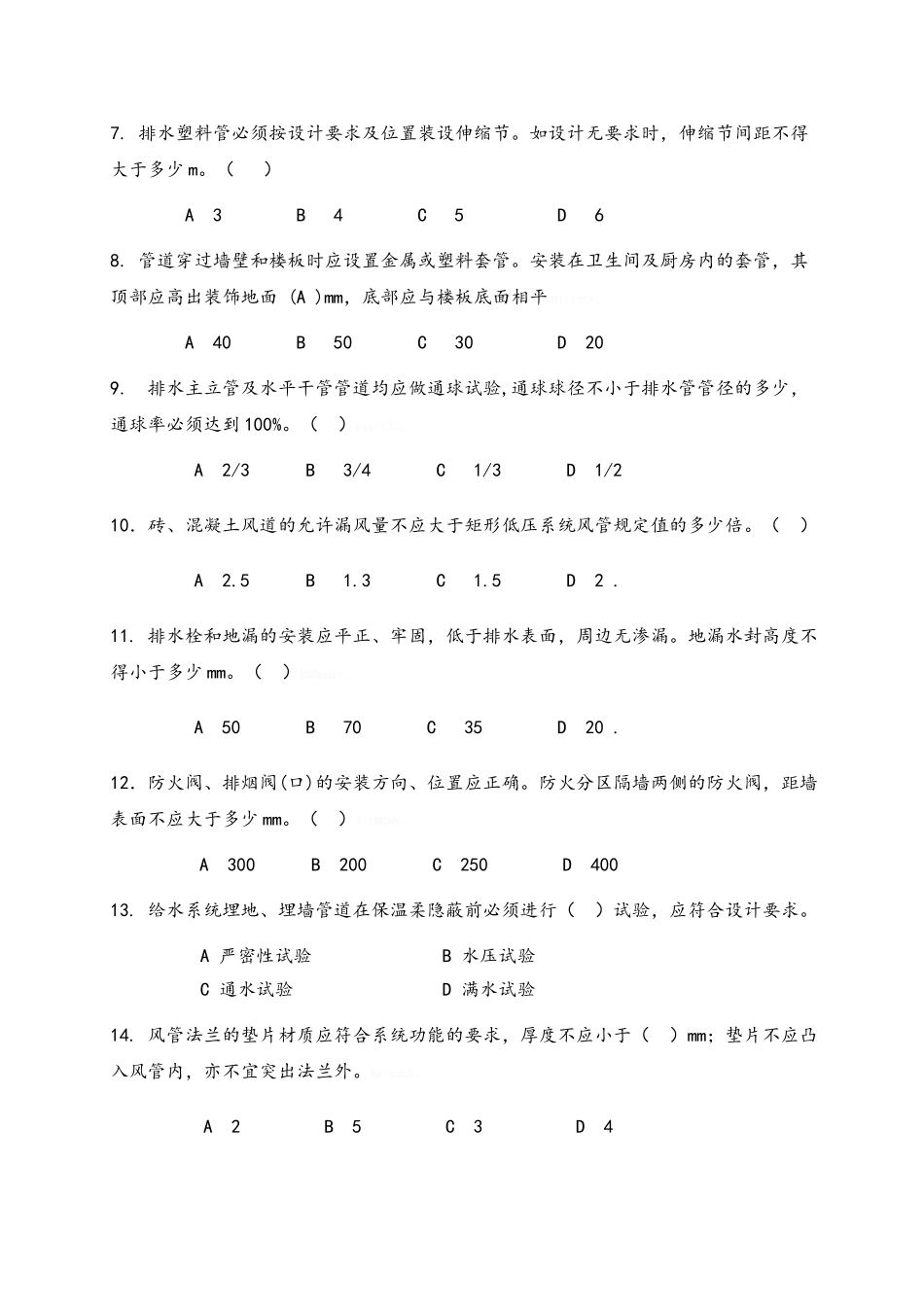 水暖专业监理上岗考试试卷_第2页