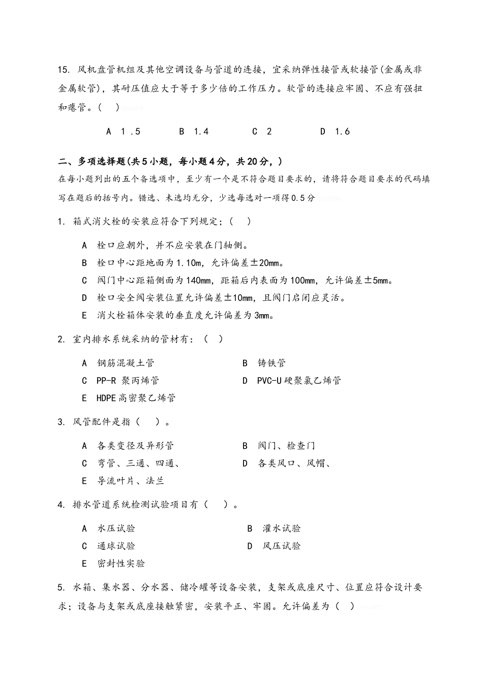 水暖专业监理上岗考试试卷_第3页