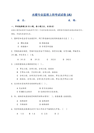 水暖专业监理上岗考试试卷