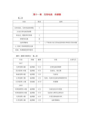 （名师导学）高考物理总复习 第十一章 第1节 交变电流的产生及变化规律教学案 新人教版-新人教版高三全册物理教学案