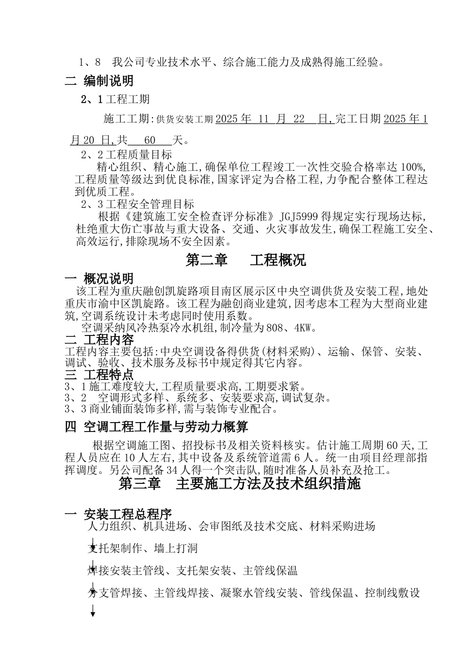 水机施工方案_第2页