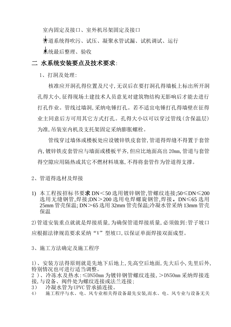 水机施工方案_第3页