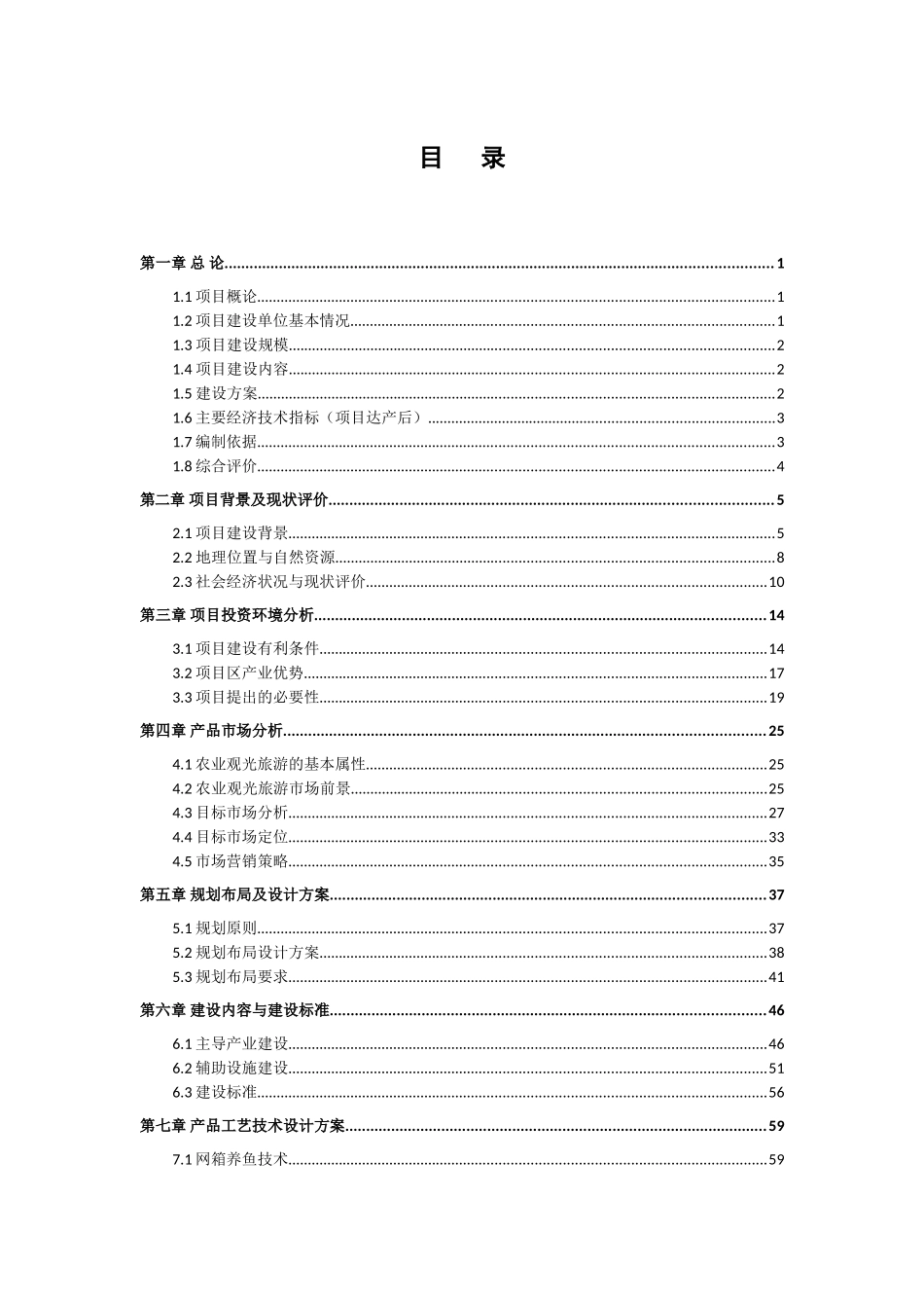 水果加工废弃物综合利用项目可行性研究报告_第1页