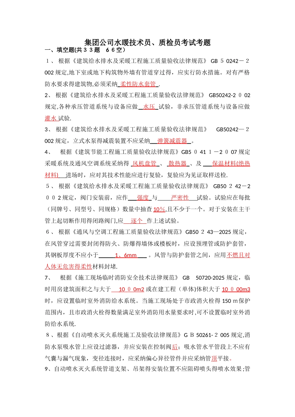 水暖质检员试题_第1页