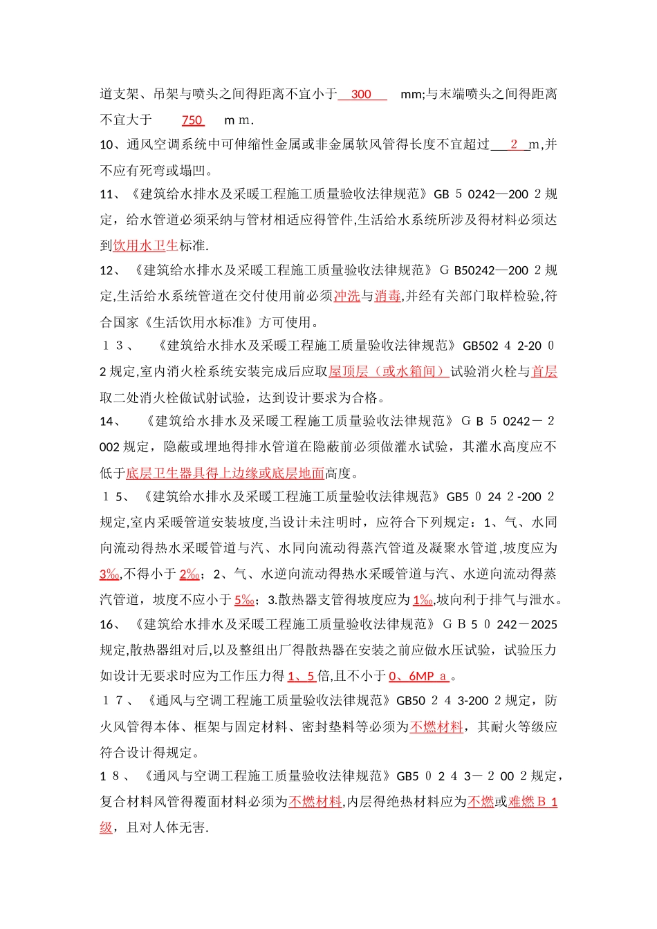 水暖质检员试题_第2页