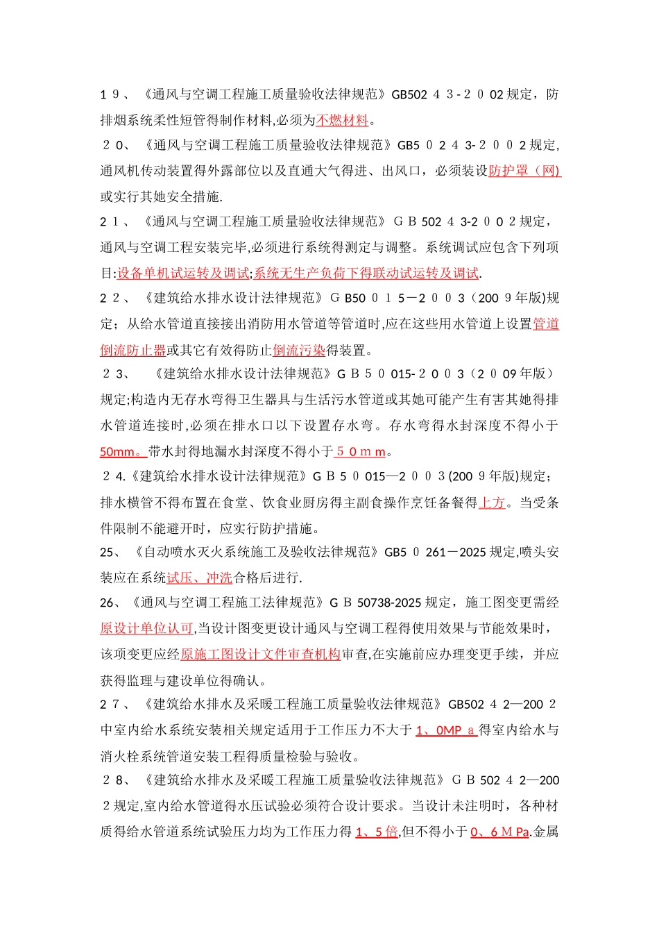 水暖质检员试题_第3页