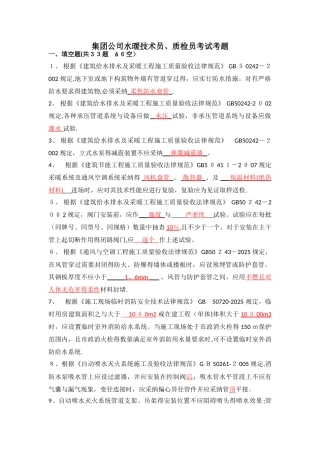 水暖质检员试题