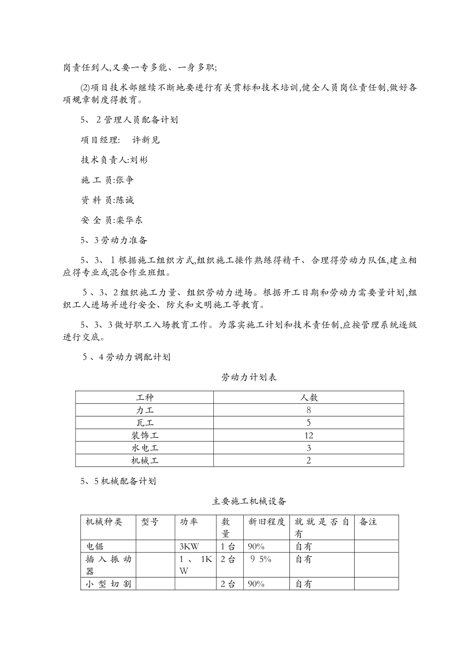 水景施工组织设计_第3页