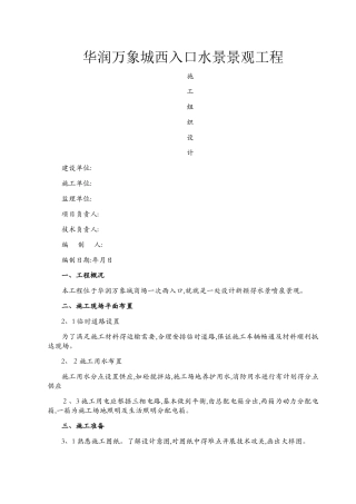 水景施工组织设计