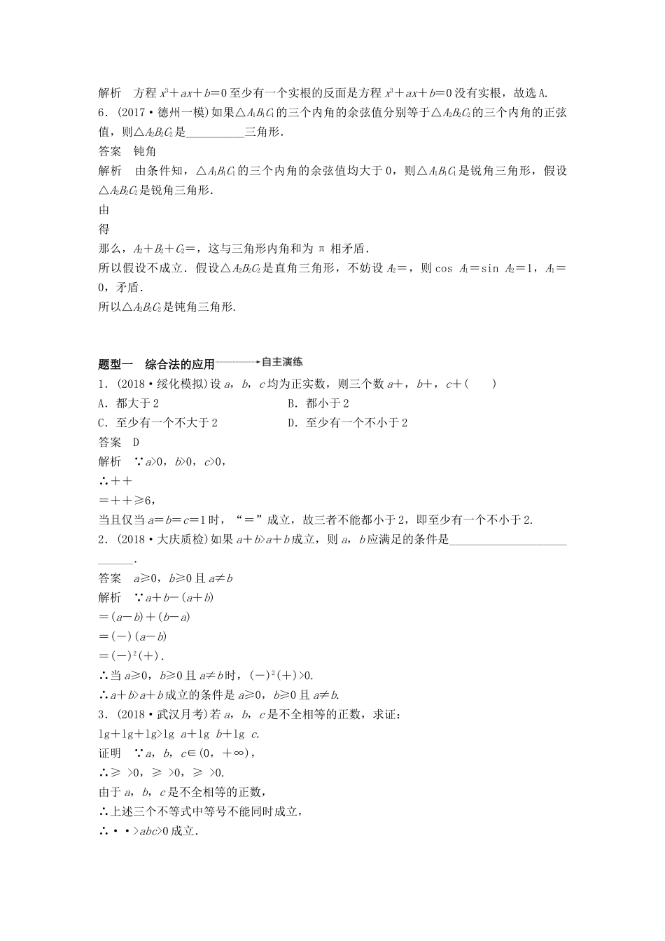 （全国通用）高考数学大一轮复习 第十三章 推理与证明、算法、复数 13.2 直接证明与间接证明学案-人教版高三全册数学学案_第3页