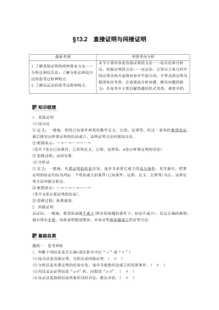 （全国通用）高考数学大一轮复习 第十三章 推理与证明、算法、复数 13.2 直接证明与间接证明学案-人教版高三全册数学学案