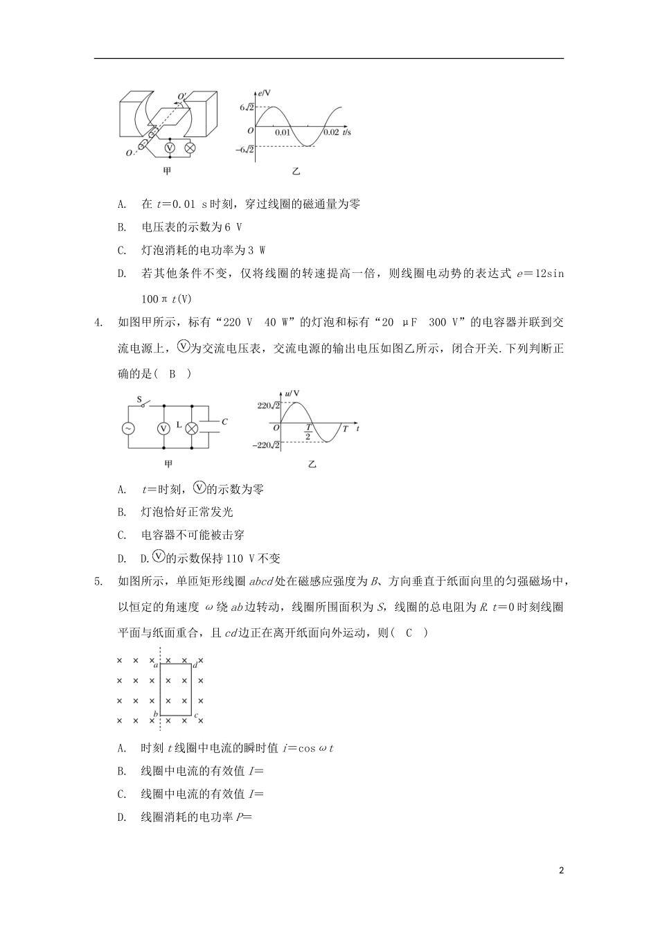 考点5.3  交变电流“四值”的比较_第2页