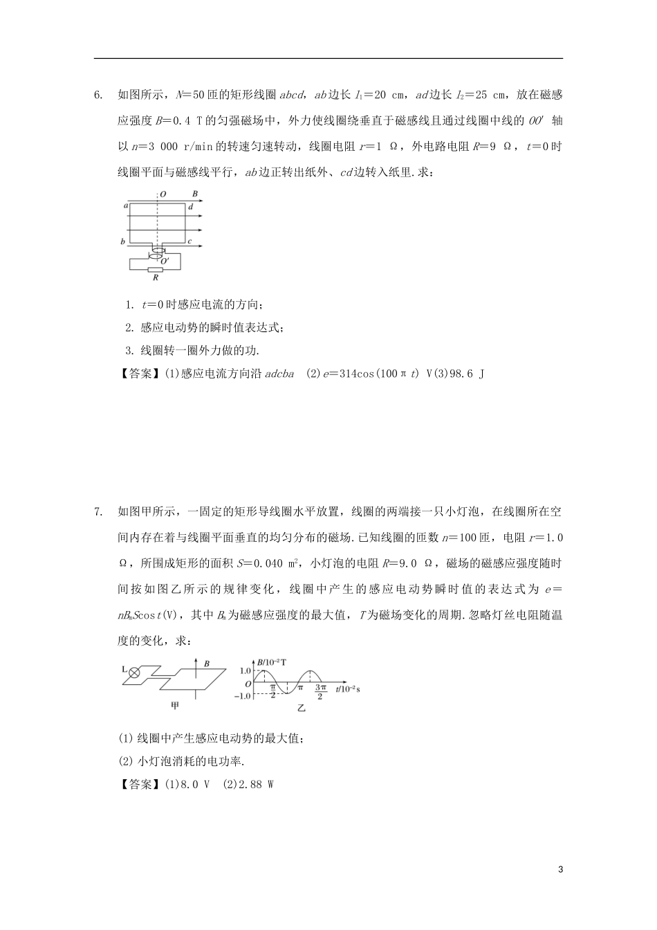 考点5.3  交变电流“四值”的比较_第3页