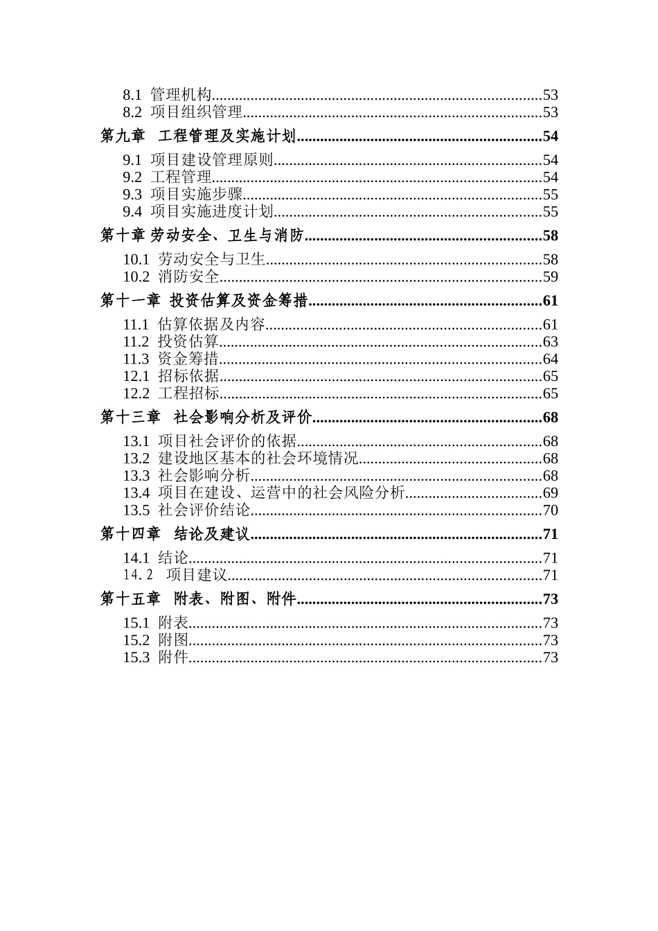 水果塑料袋自动贩卖机项目商业计划书_第2页