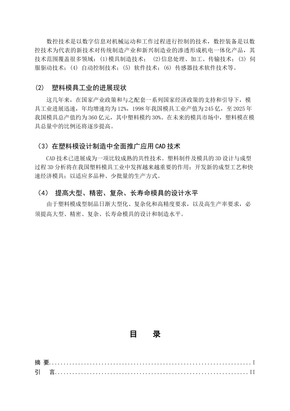 水杯盖注塑工艺分析与模具设计本科学位论文_第3页