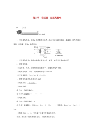 （名师导学）高考物理总复习 第十一章 第2节 变压器 远距离输电教学案 新人教版-新人教版高三全册物理教学案