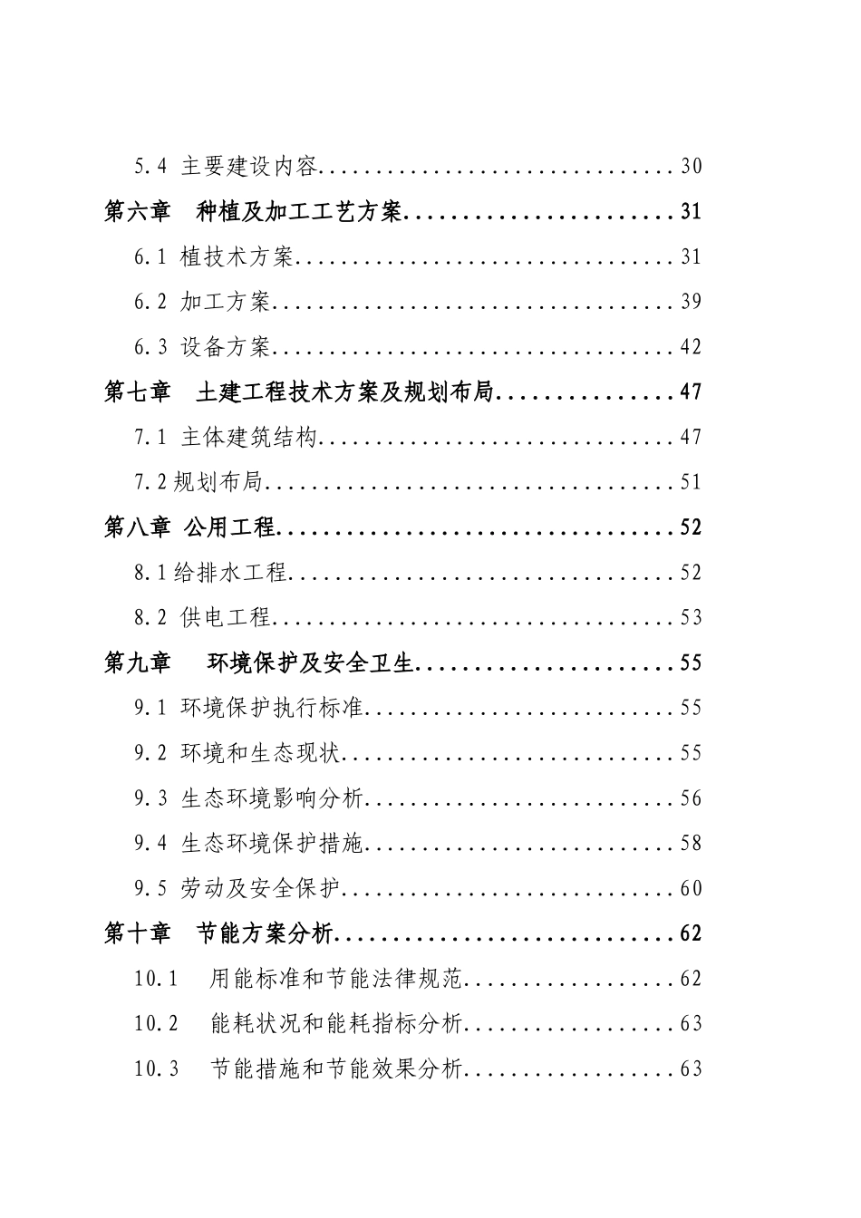 水果园种植基地项目可研报告_第3页