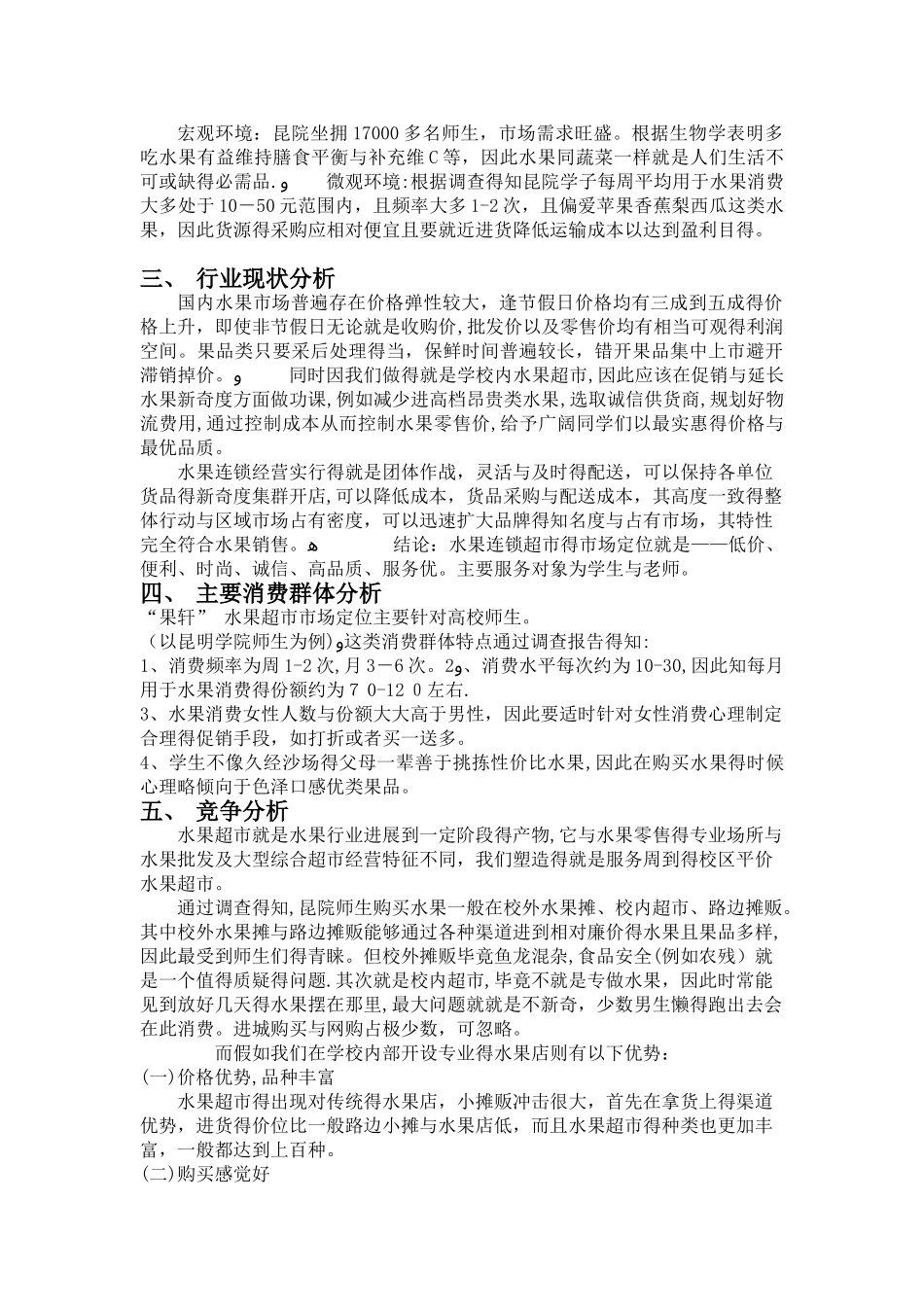 水果店策划案_第2页