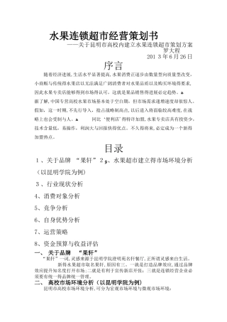 水果店策划案