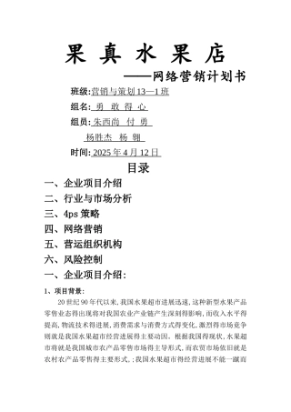 水果店网络营销策划书