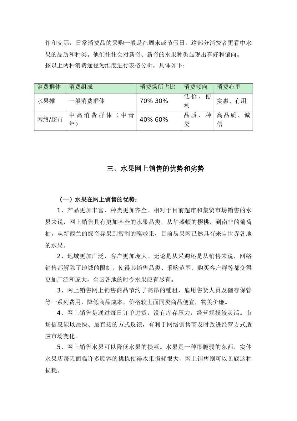 水果直销网站策划书学士学位论文_第3页