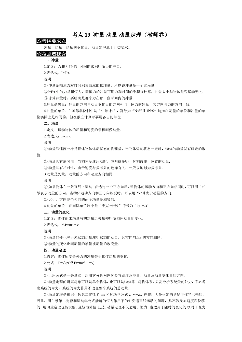 考点19  冲量 动量 动量定理（教师卷）_第1页