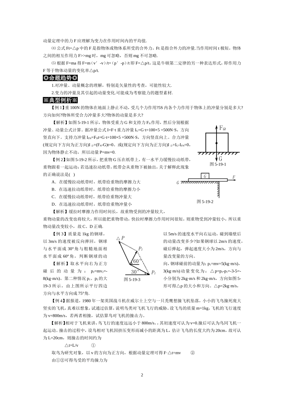 考点19  冲量 动量 动量定理（教师卷）_第2页