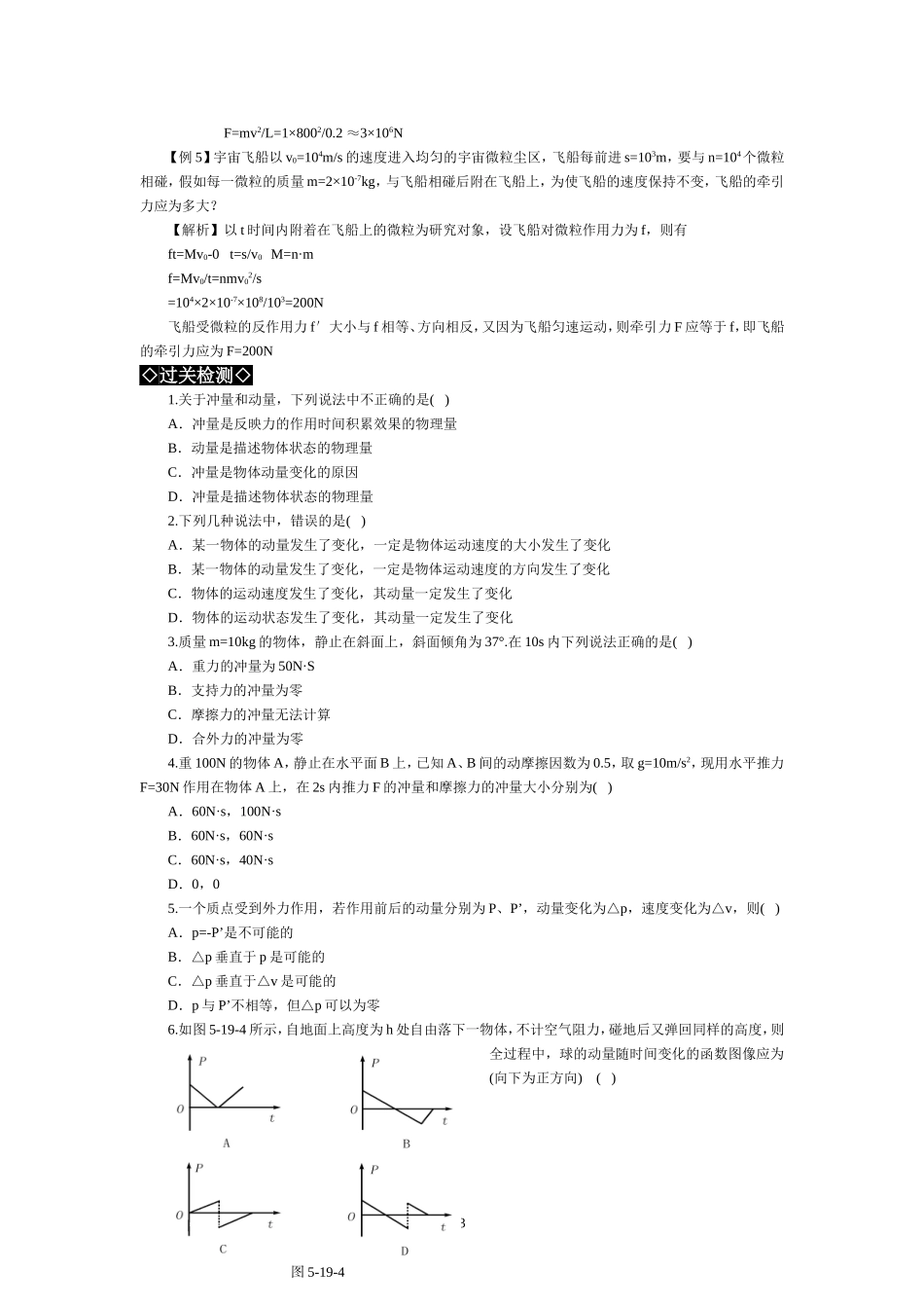 考点19  冲量 动量 动量定理（教师卷）_第3页