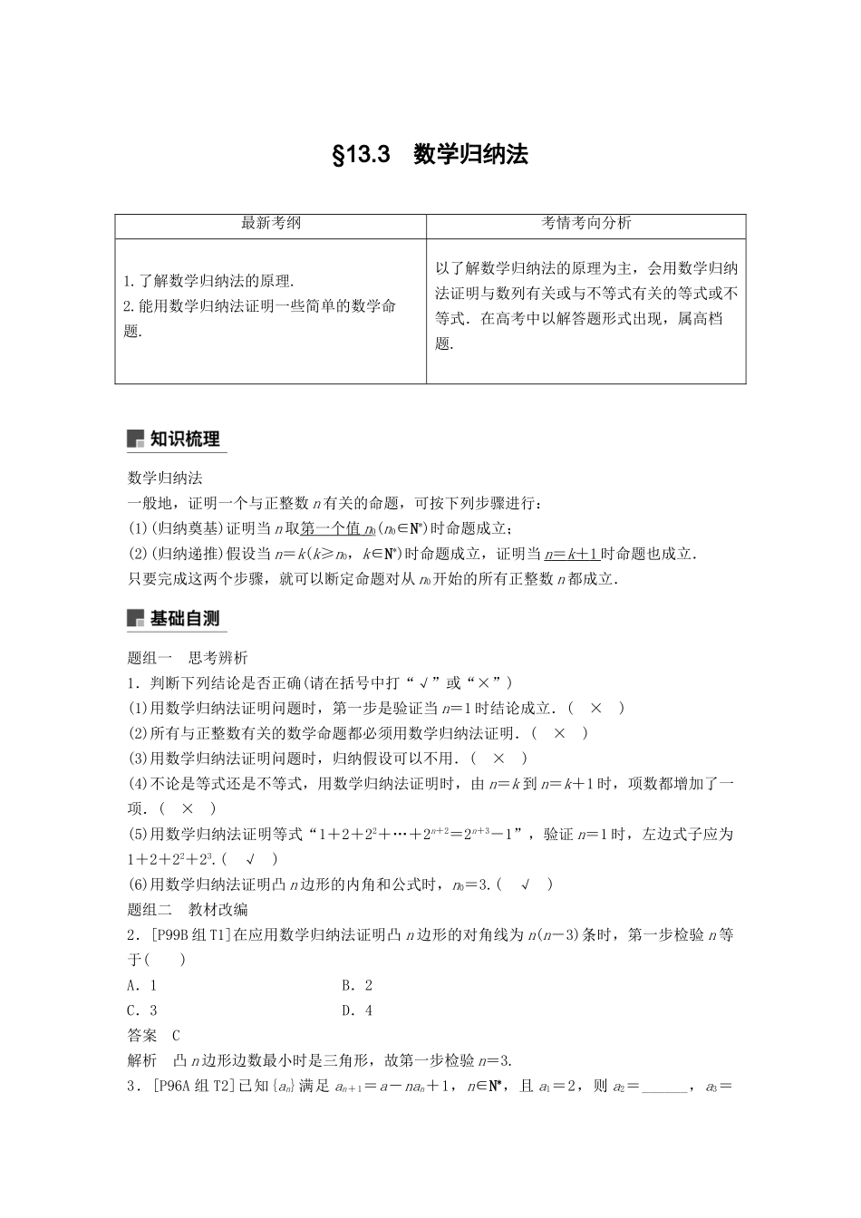 （全国通用）高考数学大一轮复习 第十三章 推理与证明、算法、复数 13.3 数学归纳法学案-人教版高三全册数学学案_第1页