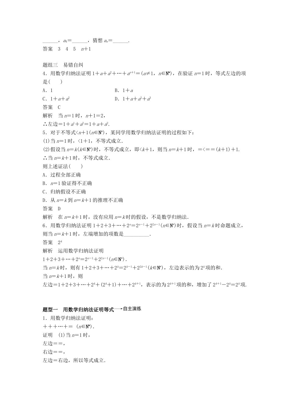 （全国通用）高考数学大一轮复习 第十三章 推理与证明、算法、复数 13.3 数学归纳法学案-人教版高三全册数学学案_第2页