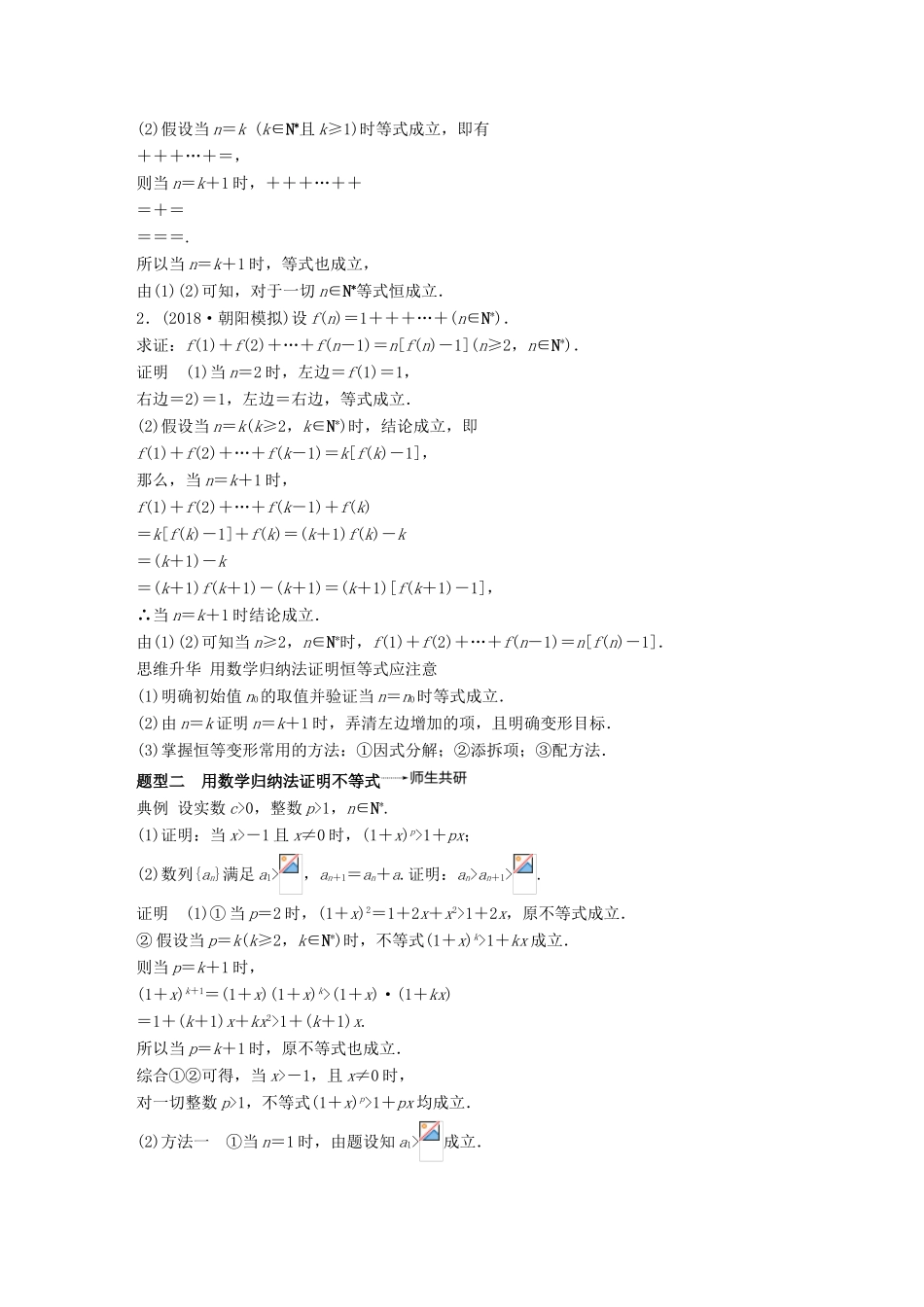（全国通用）高考数学大一轮复习 第十三章 推理与证明、算法、复数 13.3 数学归纳法学案-人教版高三全册数学学案_第3页