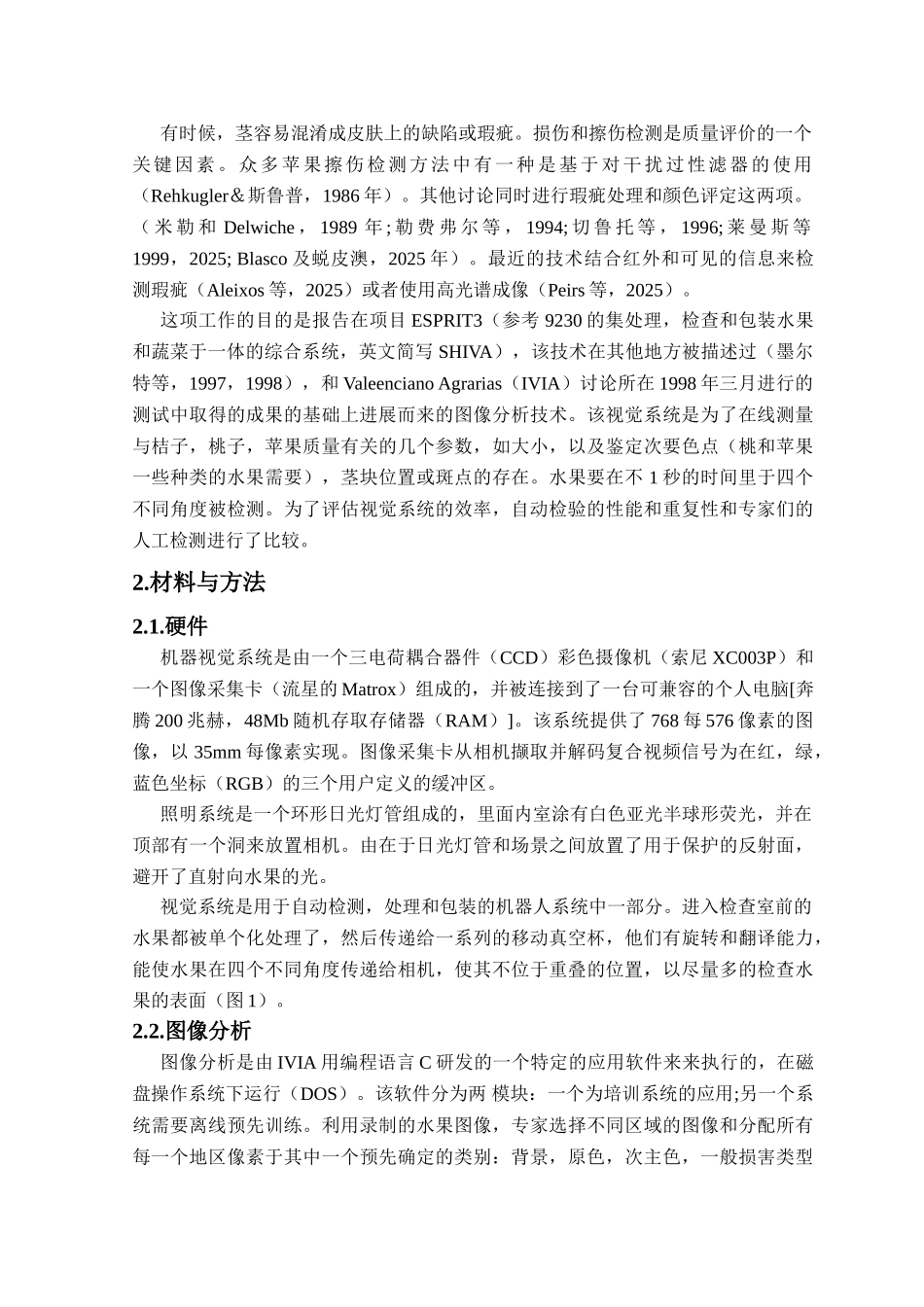 水果品质自动分级的机器视觉系统—外文翻译学士学位论文_第3页