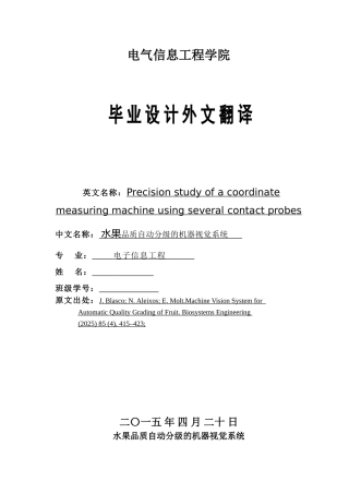 水果品质自动分级的机器视觉系统—外文翻译学士学位论文