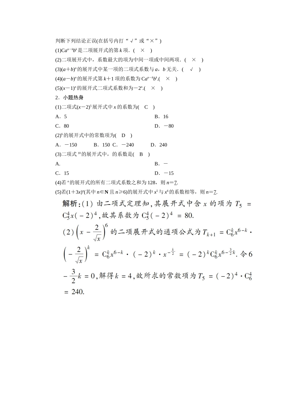 （山东专用）2021新高考数学一轮复习 第十章 计数原理、概率、随机变量及其分布 10.3 二项式定理学案（含解析）-人教版高三全册数学学案_第2页
