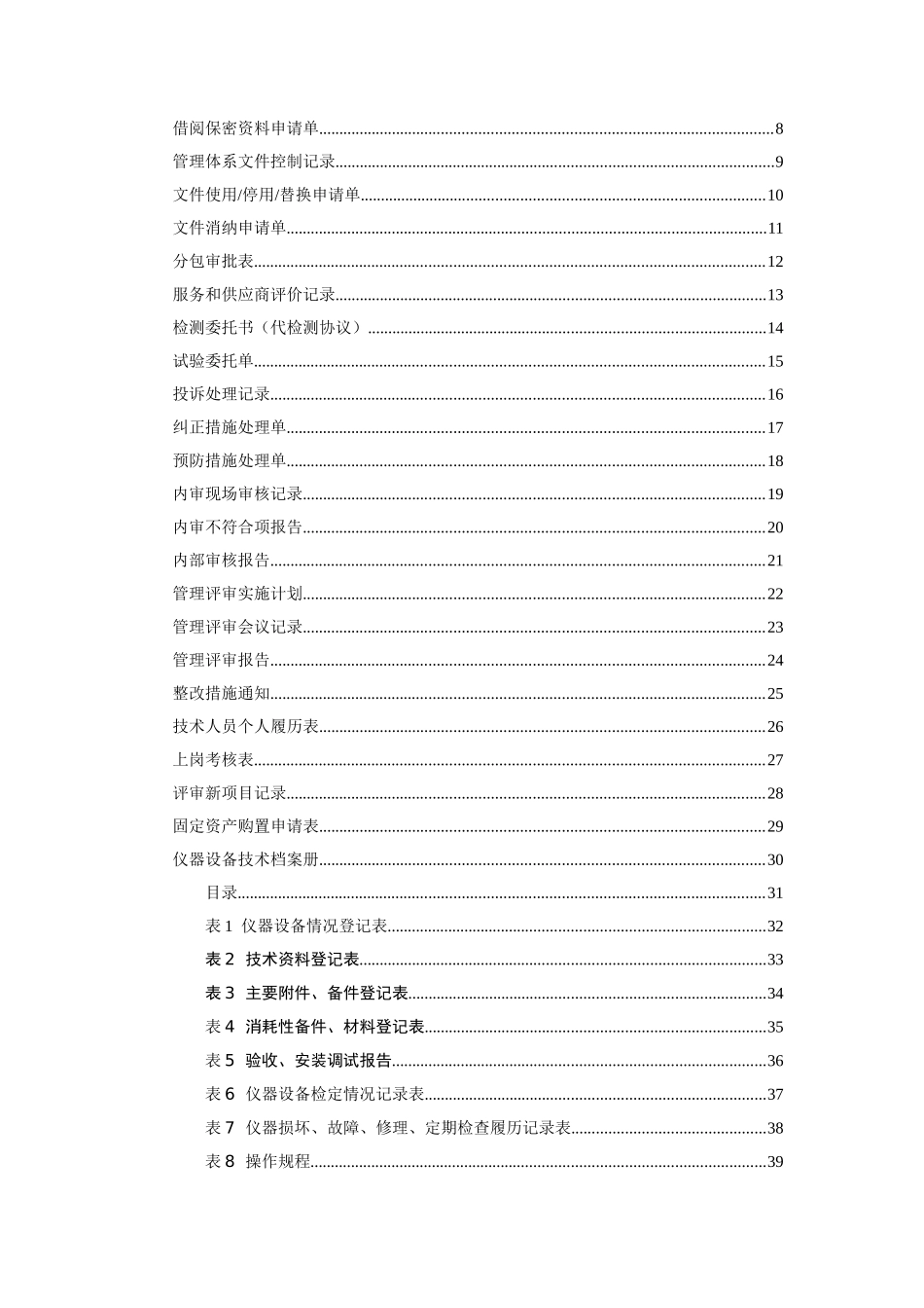 水某利水电工程质量检测试验室质量记录格式--大学毕设论文_第2页