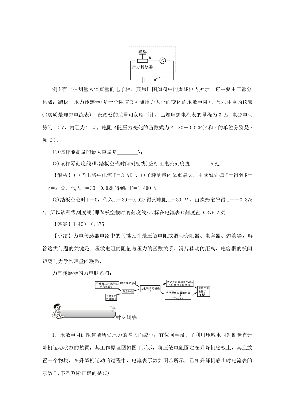 （名师导学）高考物理总复习 第十一章 第3节 实验：传感器的简单应用教学案 新人教版-新人教版高三全册物理教学案_第2页