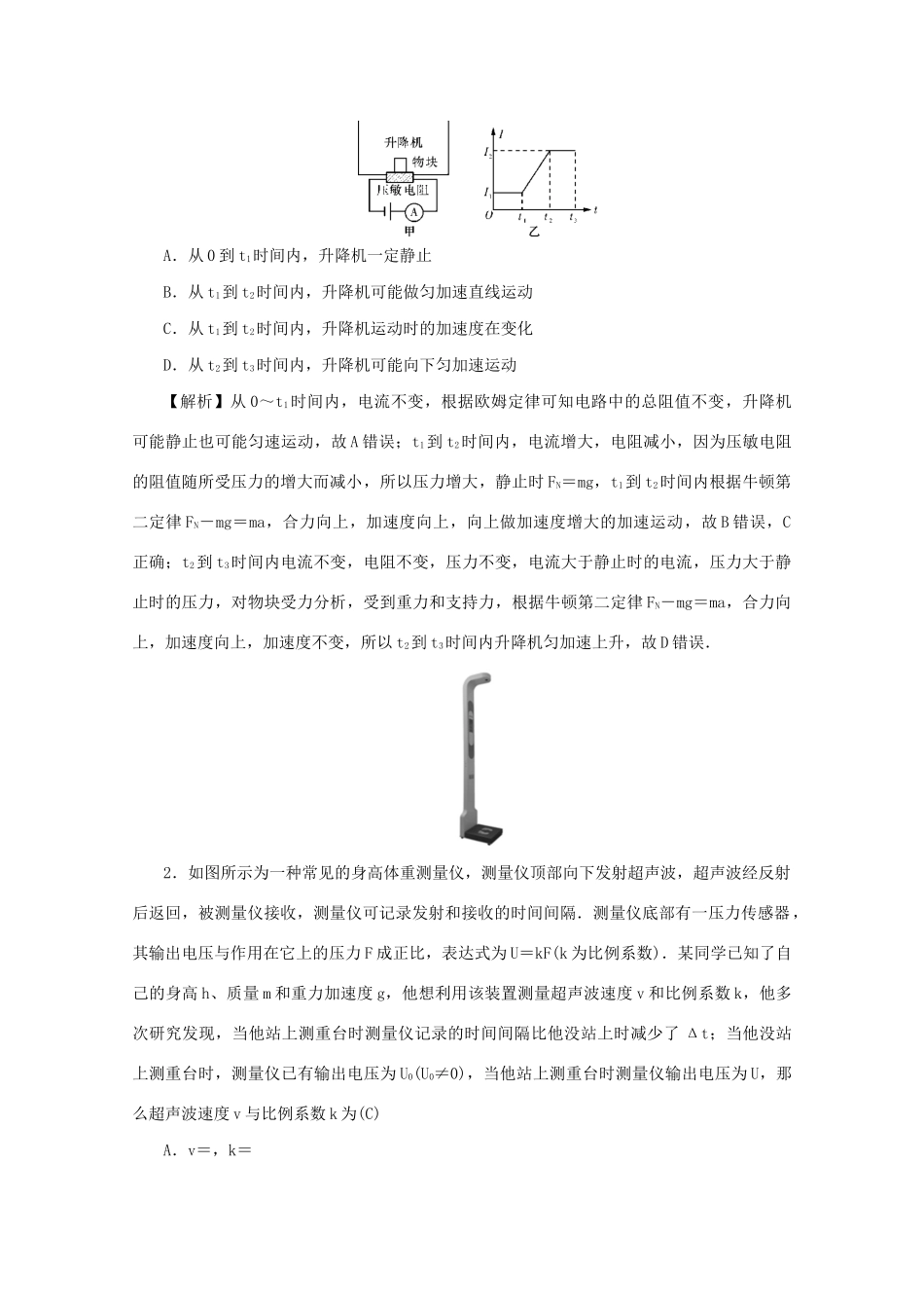 （名师导学）高考物理总复习 第十一章 第3节 实验：传感器的简单应用教学案 新人教版-新人教版高三全册物理教学案_第3页