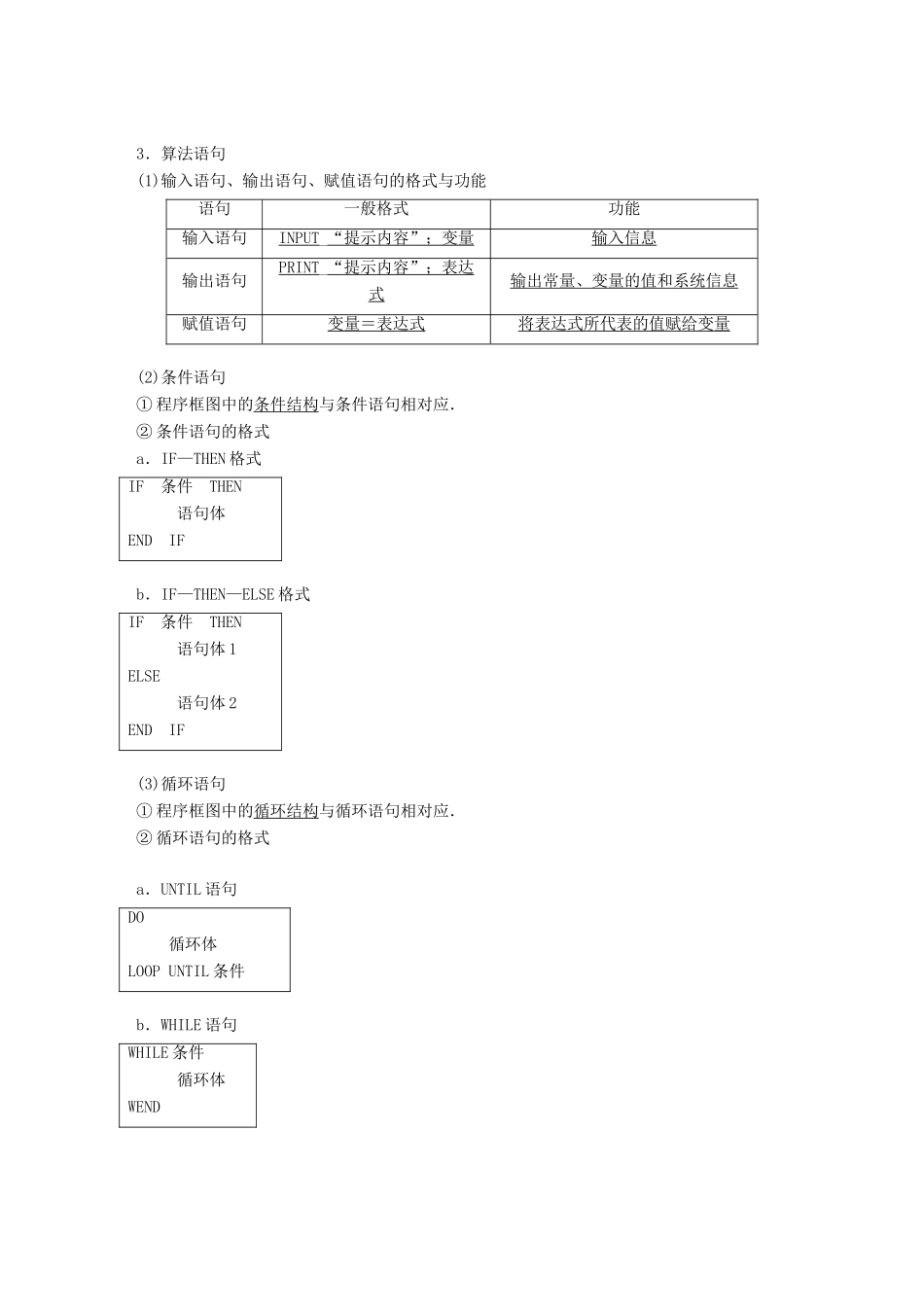 （全国通用）高考数学大一轮复习 第十三章 推理与证明、算法、复数 13.4 算法与程序框图学案-人教版高三全册数学学案_第2页