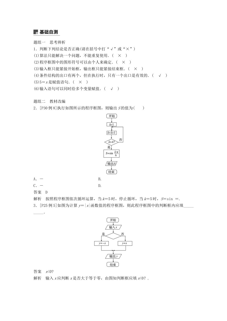 （全国通用）高考数学大一轮复习 第十三章 推理与证明、算法、复数 13.4 算法与程序框图学案-人教版高三全册数学学案_第3页