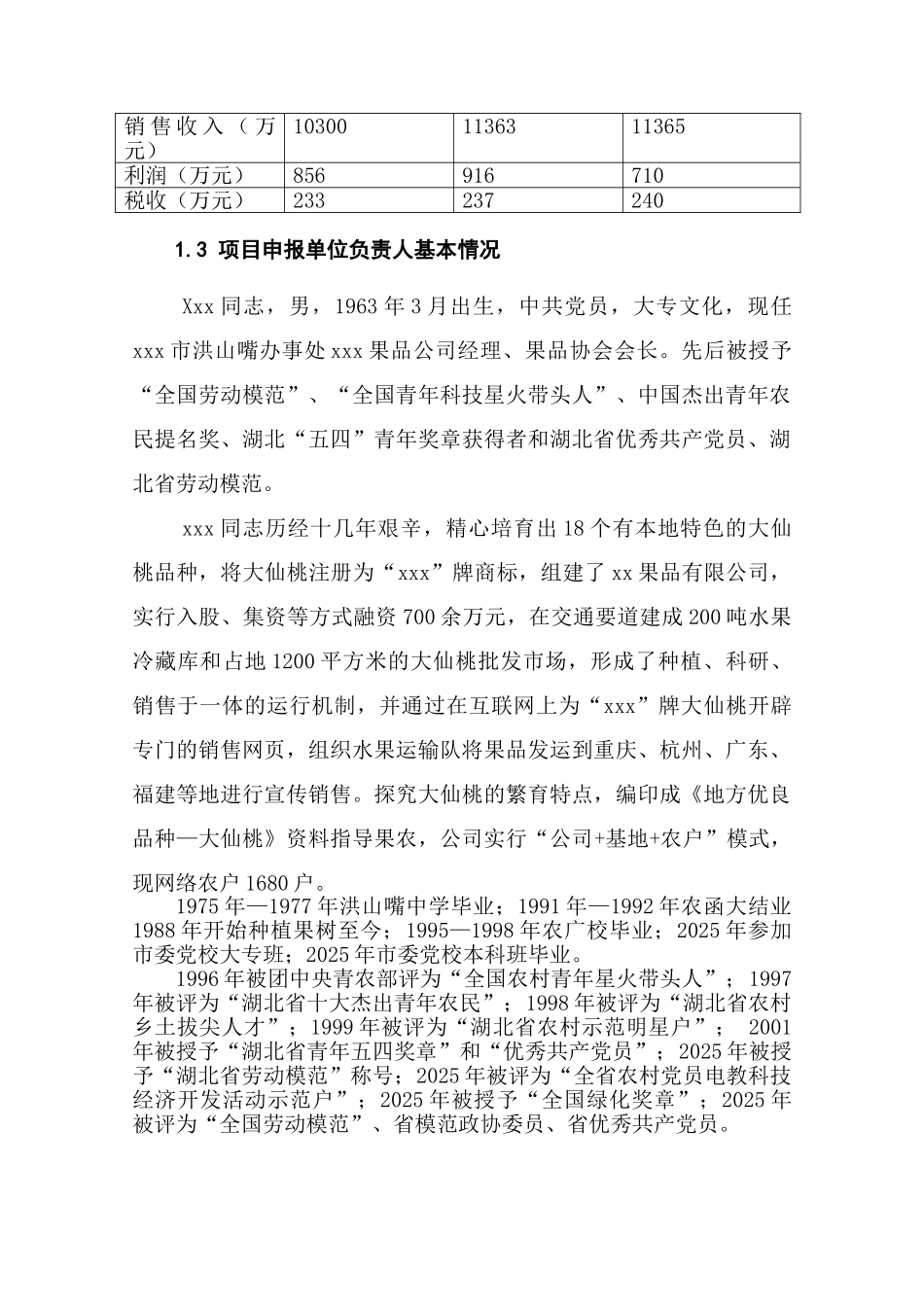 水果蔬菜罐头加工生产项目可行性研究报告_第3页