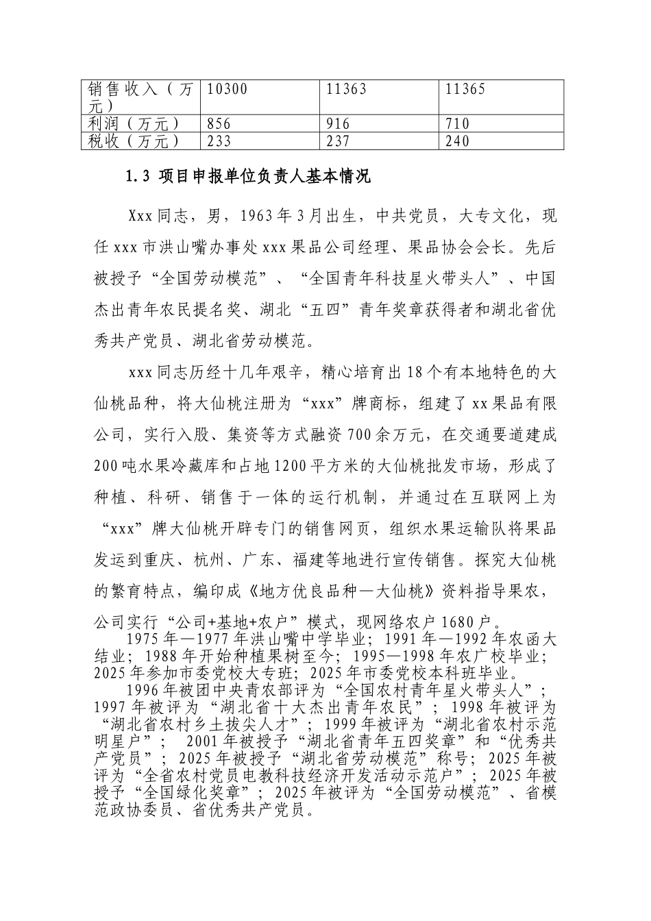 水果蔬菜罐头加工生产项目可行性研究报告可行性研究用_第3页