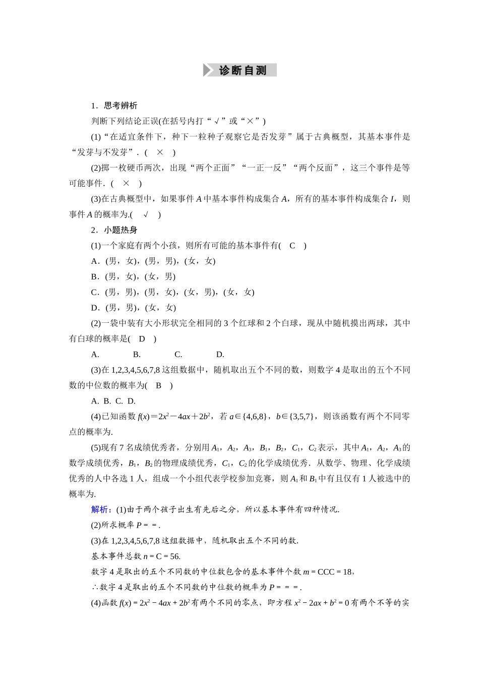 （山东专用）2021新高考数学一轮复习 第十章 计数原理、概率、随机变量及其分布 10.5 古典概型学案（含解析）-人教版高三全册数学学案_第2页
