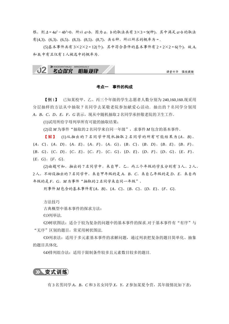 （山东专用）2021新高考数学一轮复习 第十章 计数原理、概率、随机变量及其分布 10.5 古典概型学案（含解析）-人教版高三全册数学学案_第3页