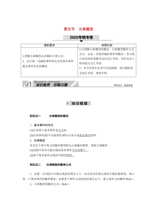 （山东专用）2021新高考数学一轮复习 第十章 计数原理、概率、随机变量及其分布 10.5 古典概型学案（含解析）-人教版高三全册数学学案
