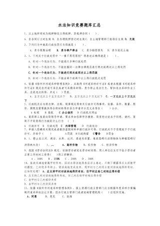 水法规题库汇总介绍