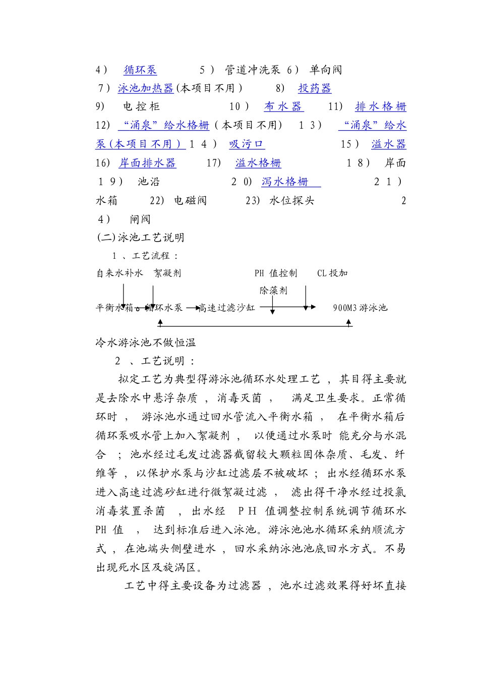水池设计方案_第2页