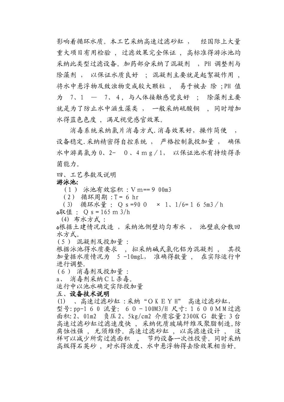 水池设计方案_第3页