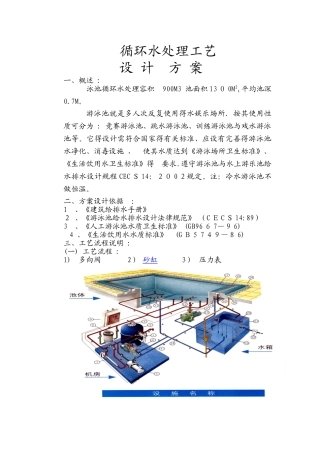水池设计方案