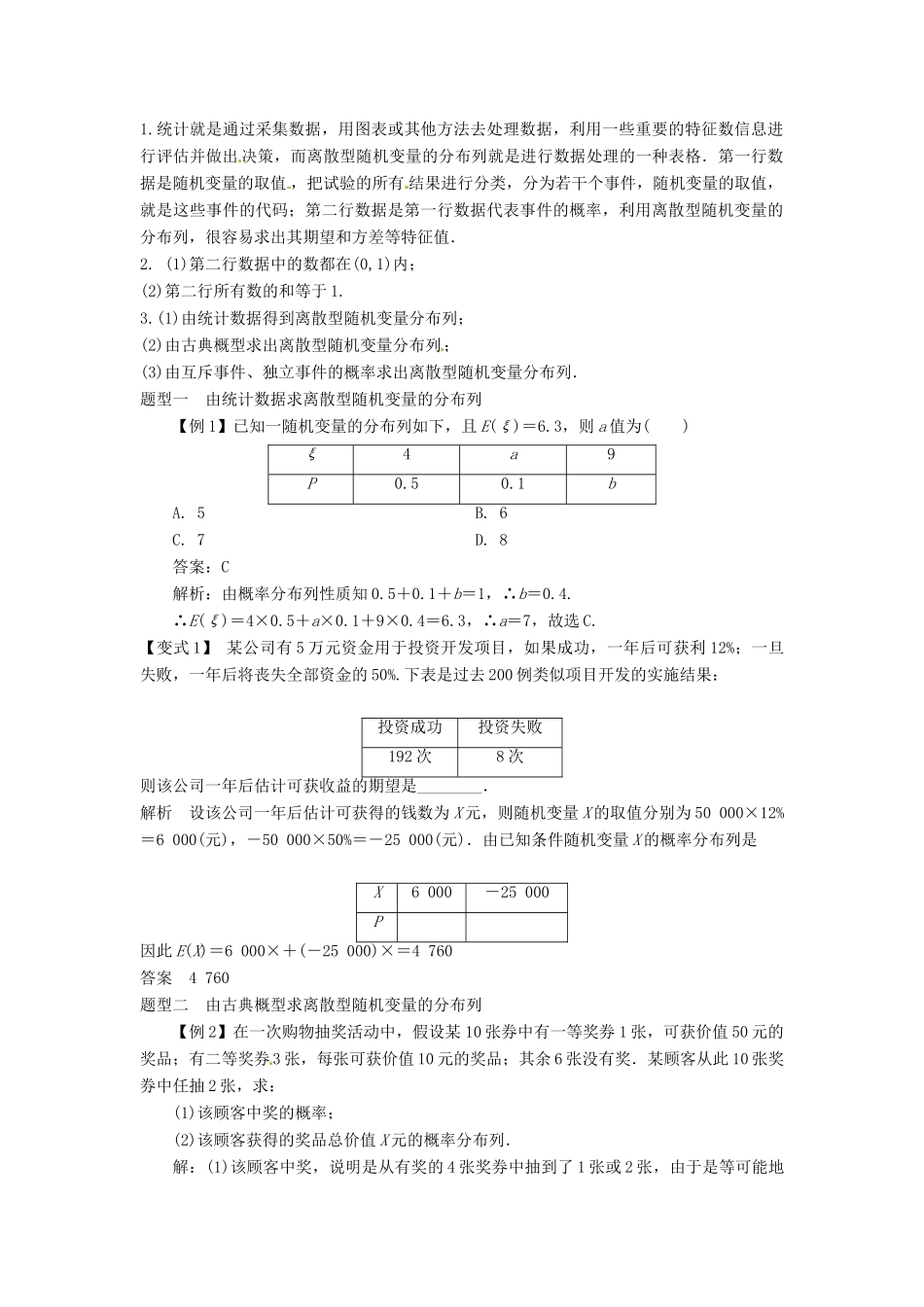 （全面突破）2014高考数学最新一轮复习 必考题型巩固提升 12.4离散型随机变量的分布列学案_第2页